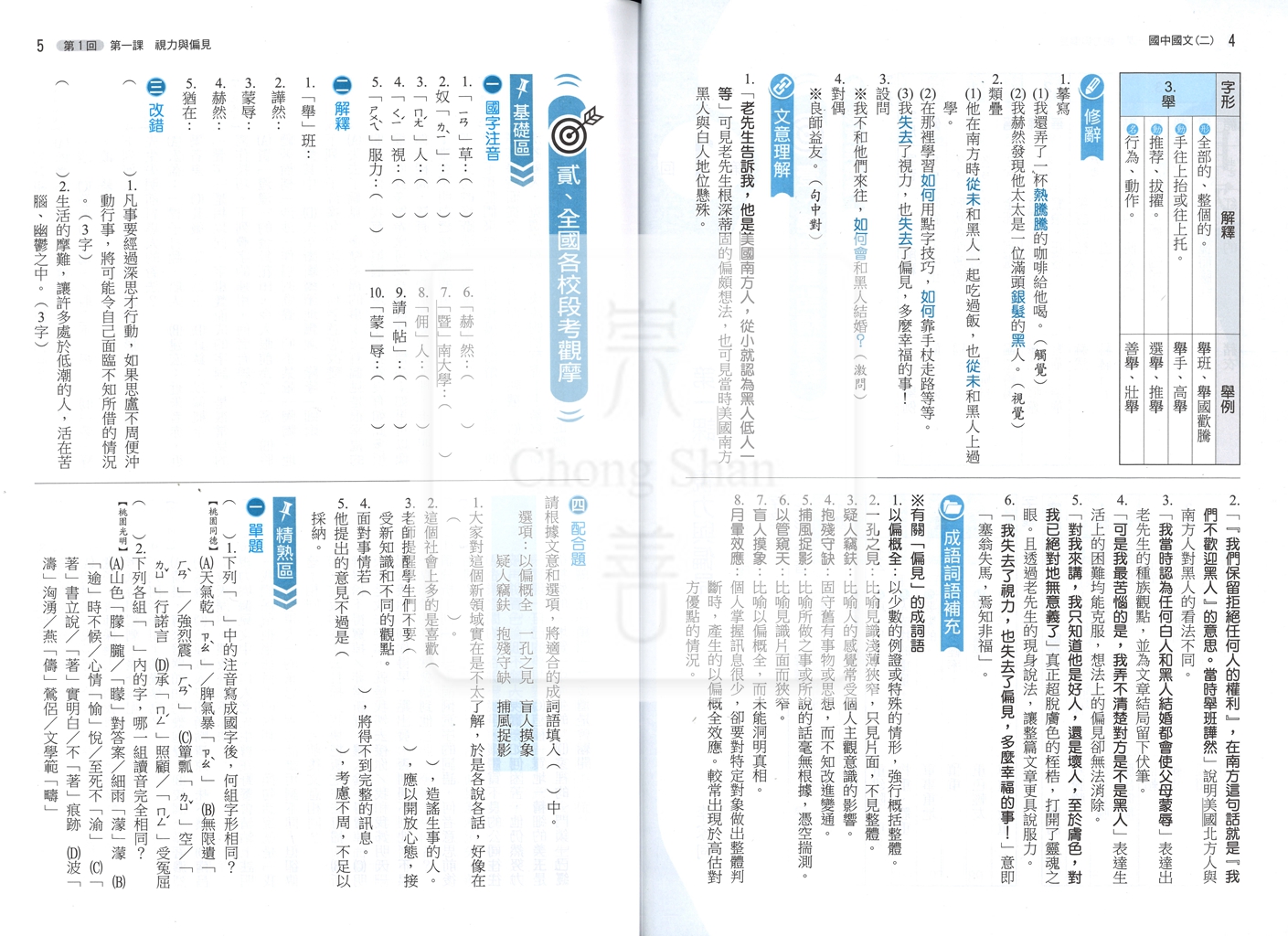 【國中114下】南一國中段考王評量 國文(2)-國一下108課綱